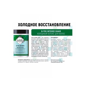 B-Tox Intense G.Hair 1 kg