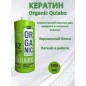 Organic quiabo keratin 1L