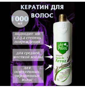 Keratin Aqua de arroz 1L - Love Potion