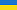 Україн.